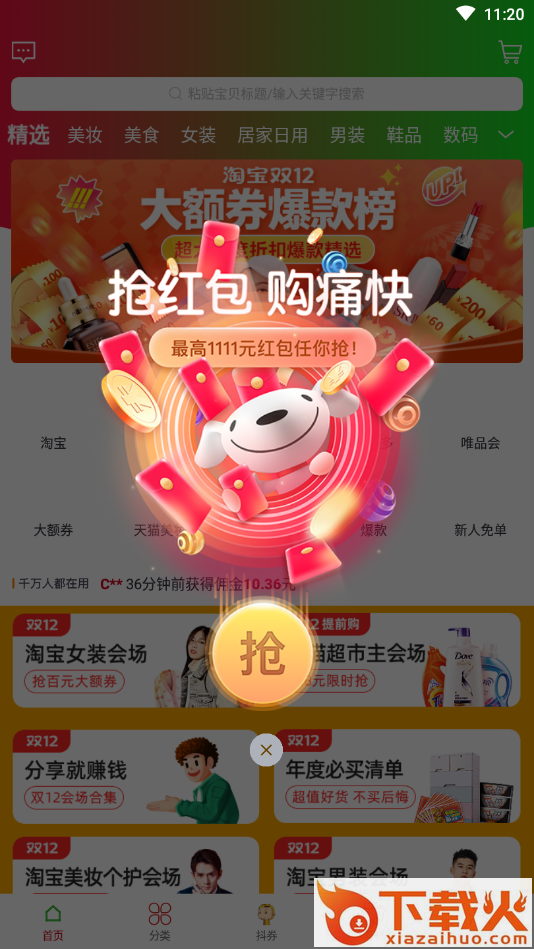 省悟空截图2