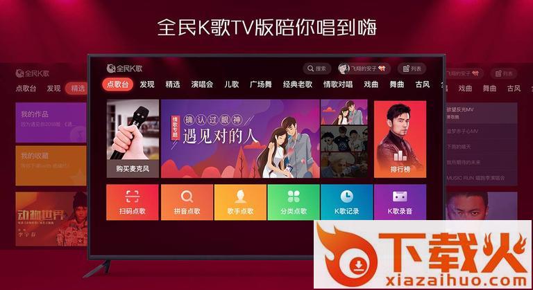 全民K歌TV版截图1