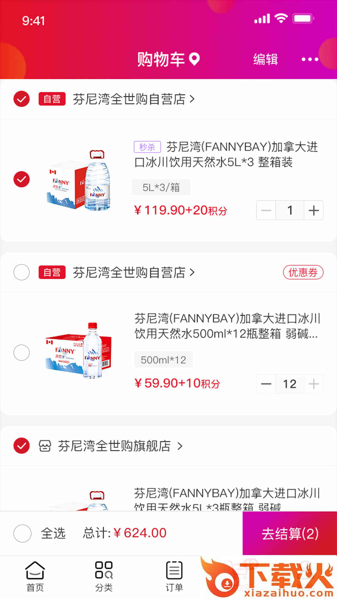 芬尼湾全世购app截图2