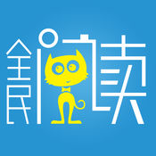 全民阅读app下载 v1.0 官方版