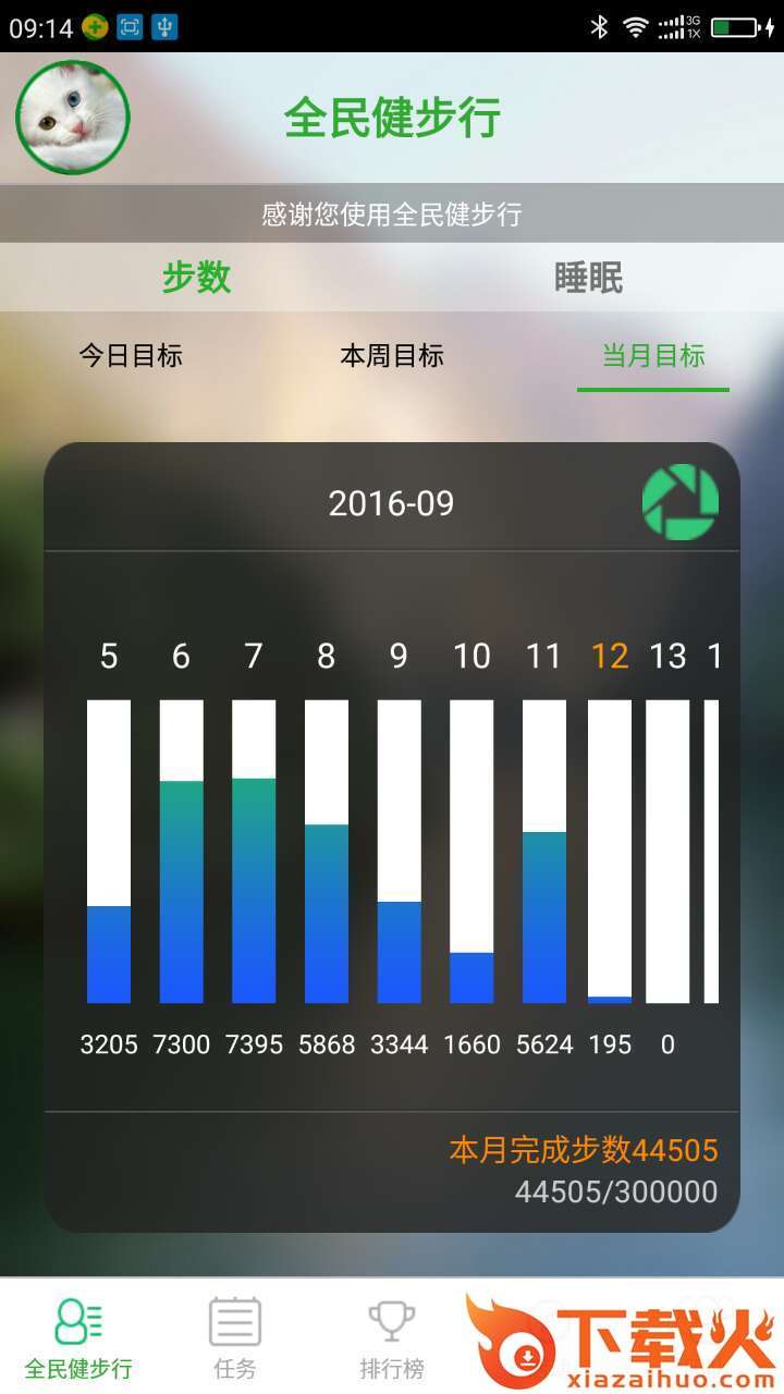 全民健步行 v1.0.0.39 安卓版截图2
