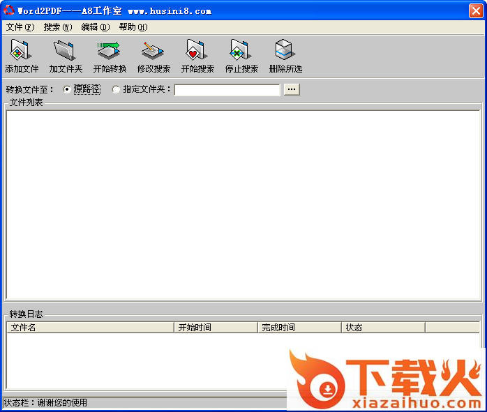 a8word2pdf(pdf转word转换器) v2.3 绿色免费版 截图1