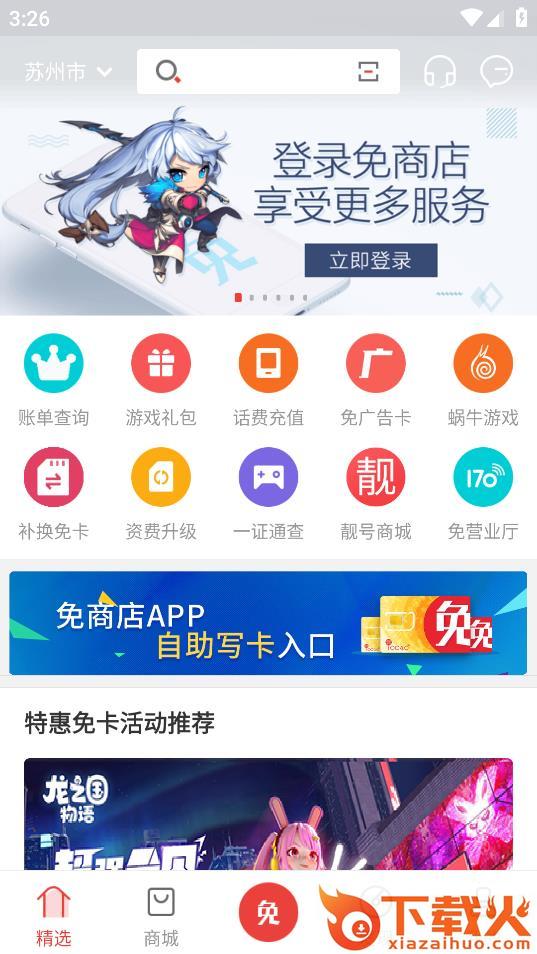 免商店app下载截图1