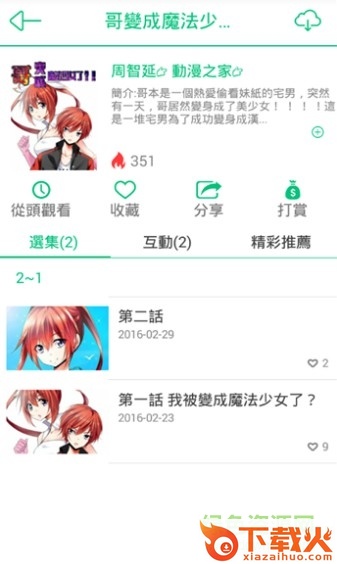 漫咖i苹果版