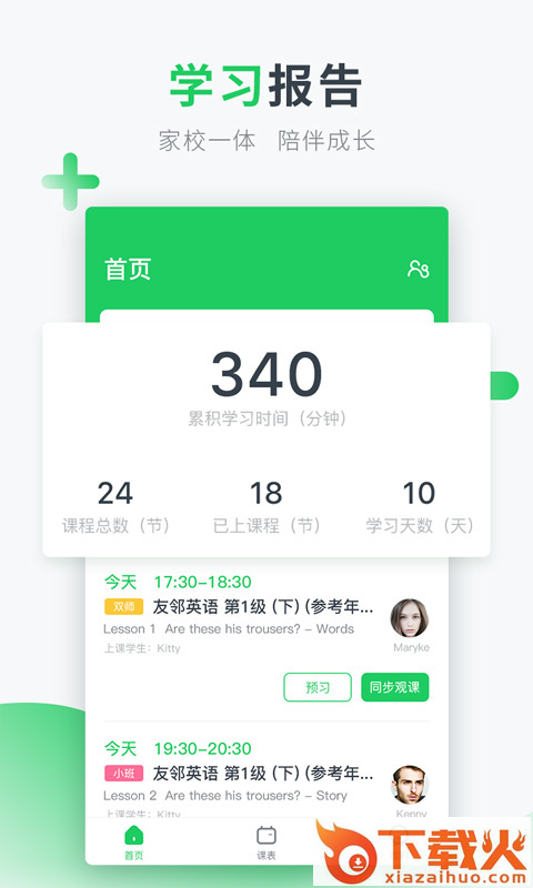 英练帮家长端截图2