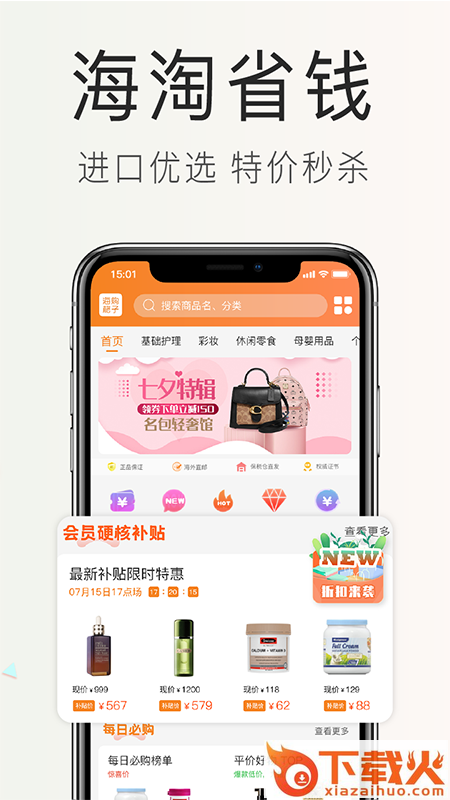 海购格子app v7.3.0.0 安卓版截图2