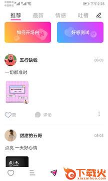 谈谈恋爱截图2