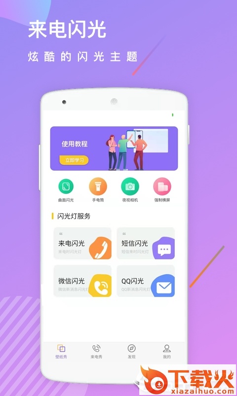 来闪截图1