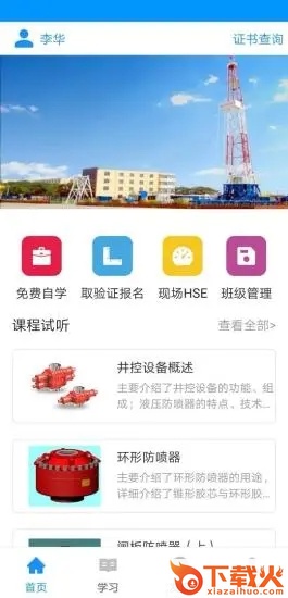 渤钻教培截图2
