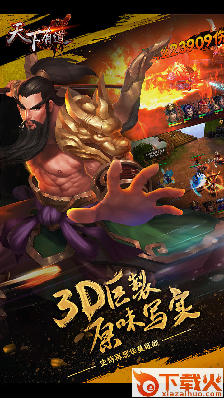 天下有道手游官方下载 v1.0.11.13.16.2 安卓版截图1
