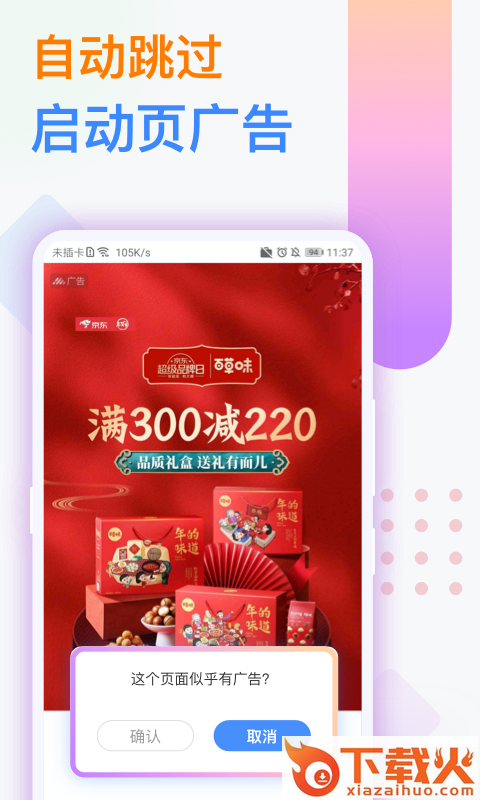 番茄广告拦截卫士截图1