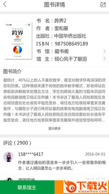 云书馆app v1.2.3 安卓版截图2