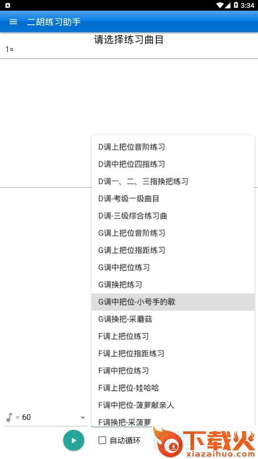 弦趣二胡助手截图2