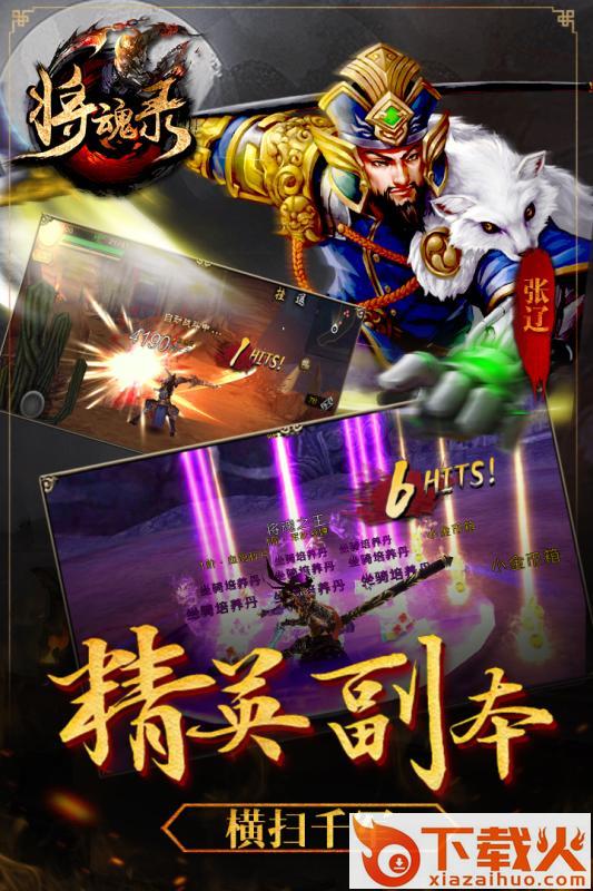 将魂录手游果盘版截图1