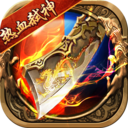 热血弑神 v5.3.3 安卓版