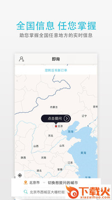 即询app截图1