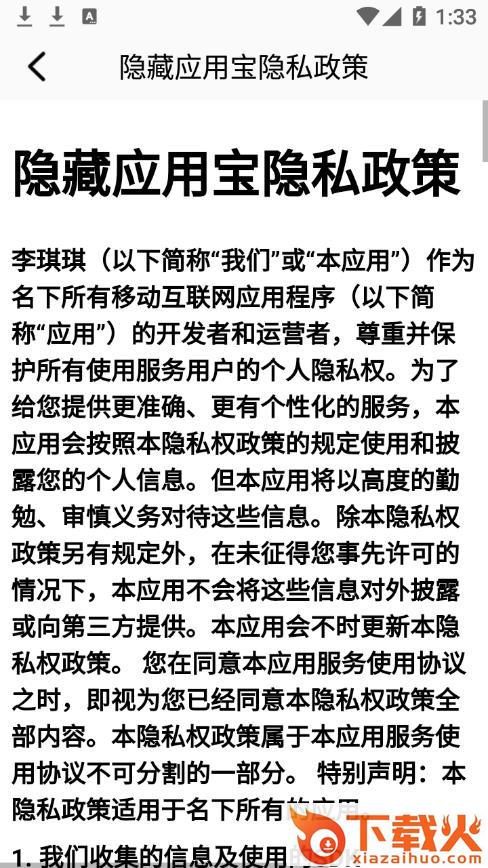 隐藏应用宝app截图2