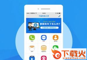 失易得安卓恢复app截图3