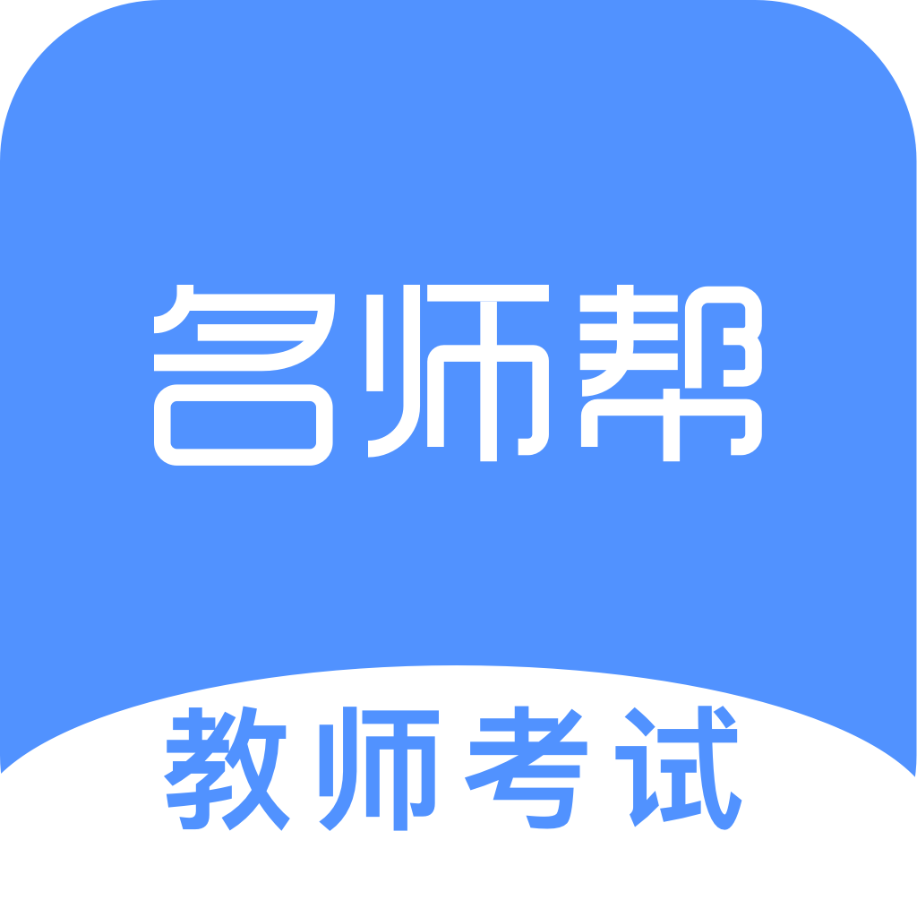 名师帮app下载-名师帮-教师考试v1.28.0420 安卓版