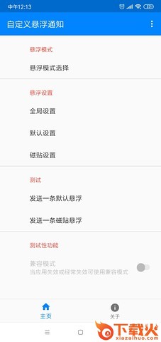 自定义悬浮通知栏截图1