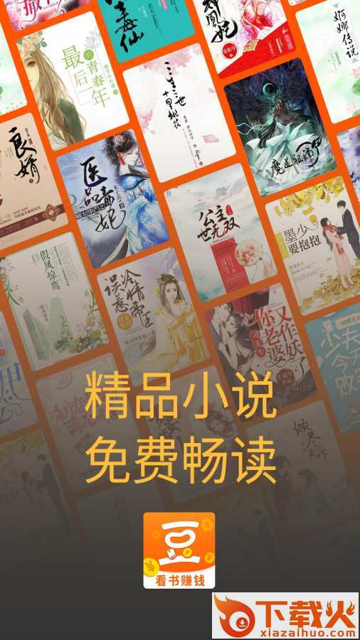 金豆小说截图1