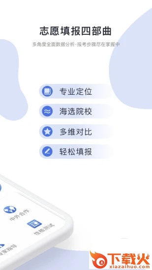 高考志愿君截图2