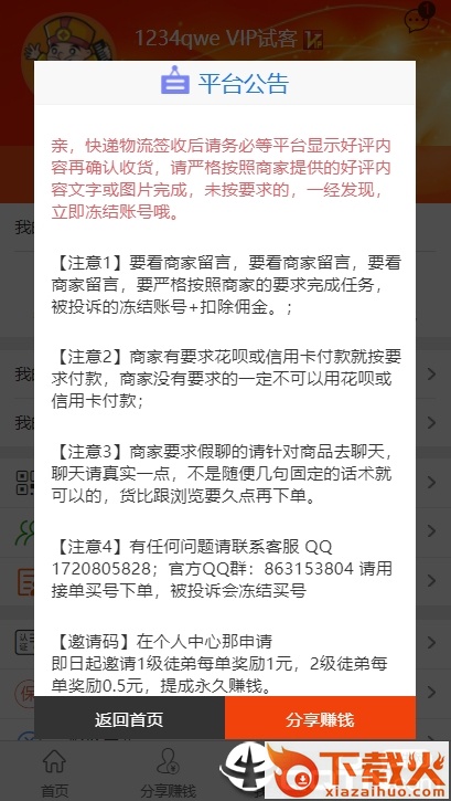 58掌柜宝截图2