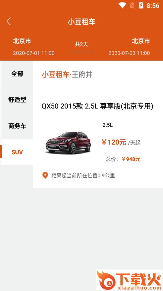 小豆租车截图2