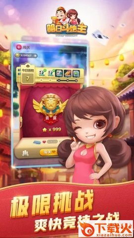 明日斗地主正版截图2