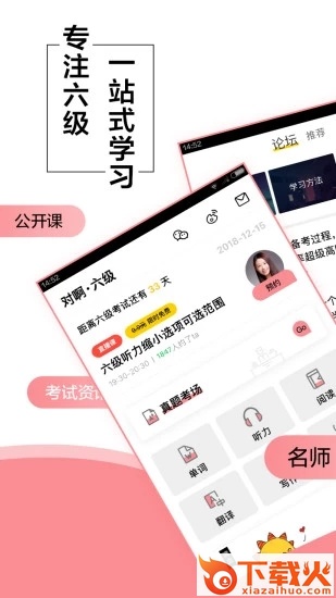 英语六级君2020新版截图1