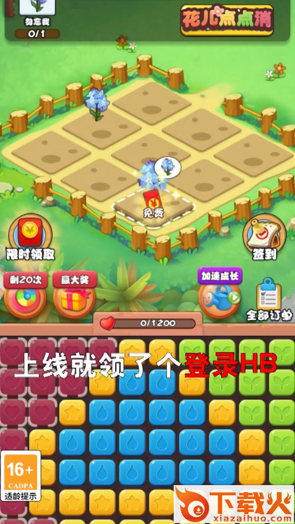 花儿点点消截图2