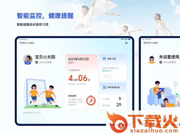 腾讯ipad管家下载安装