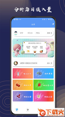 减肥专家截图1