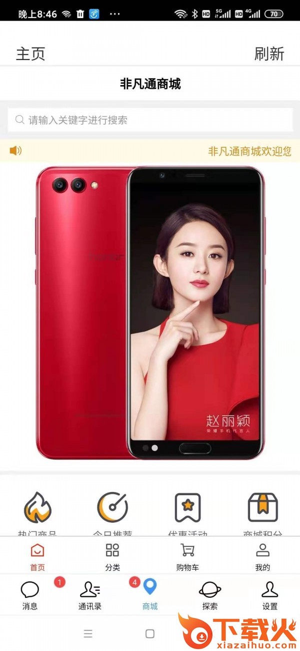 非凡通app截图2
