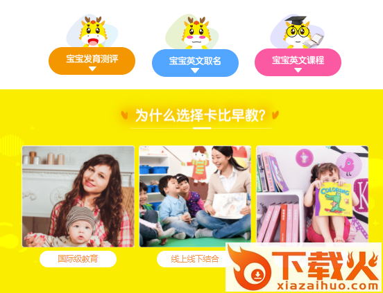 卡比早教截图3