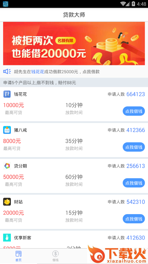 任性借呗app截图1