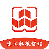 建工社微课程安卓版下载-建工社微课程appv1.0.0 最新版
