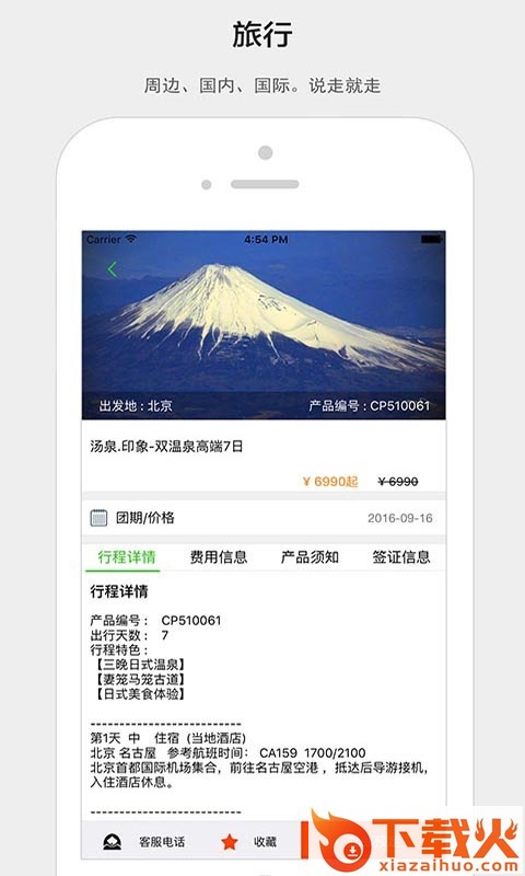 中意之旅截图1