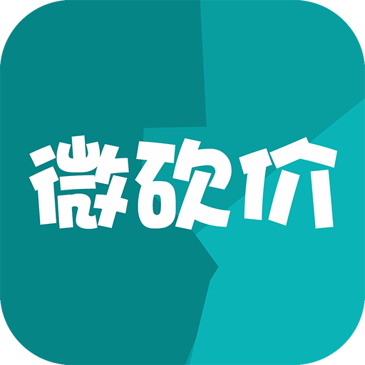 微砍价app下载-微砍价v1.1.0 安卓版