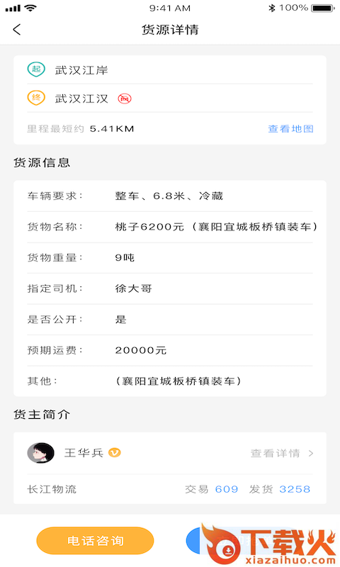 约货司机端app截图2