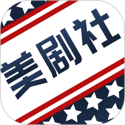 美剧社苹果-美剧社ios（暂未上线）v1.3 iphone版
