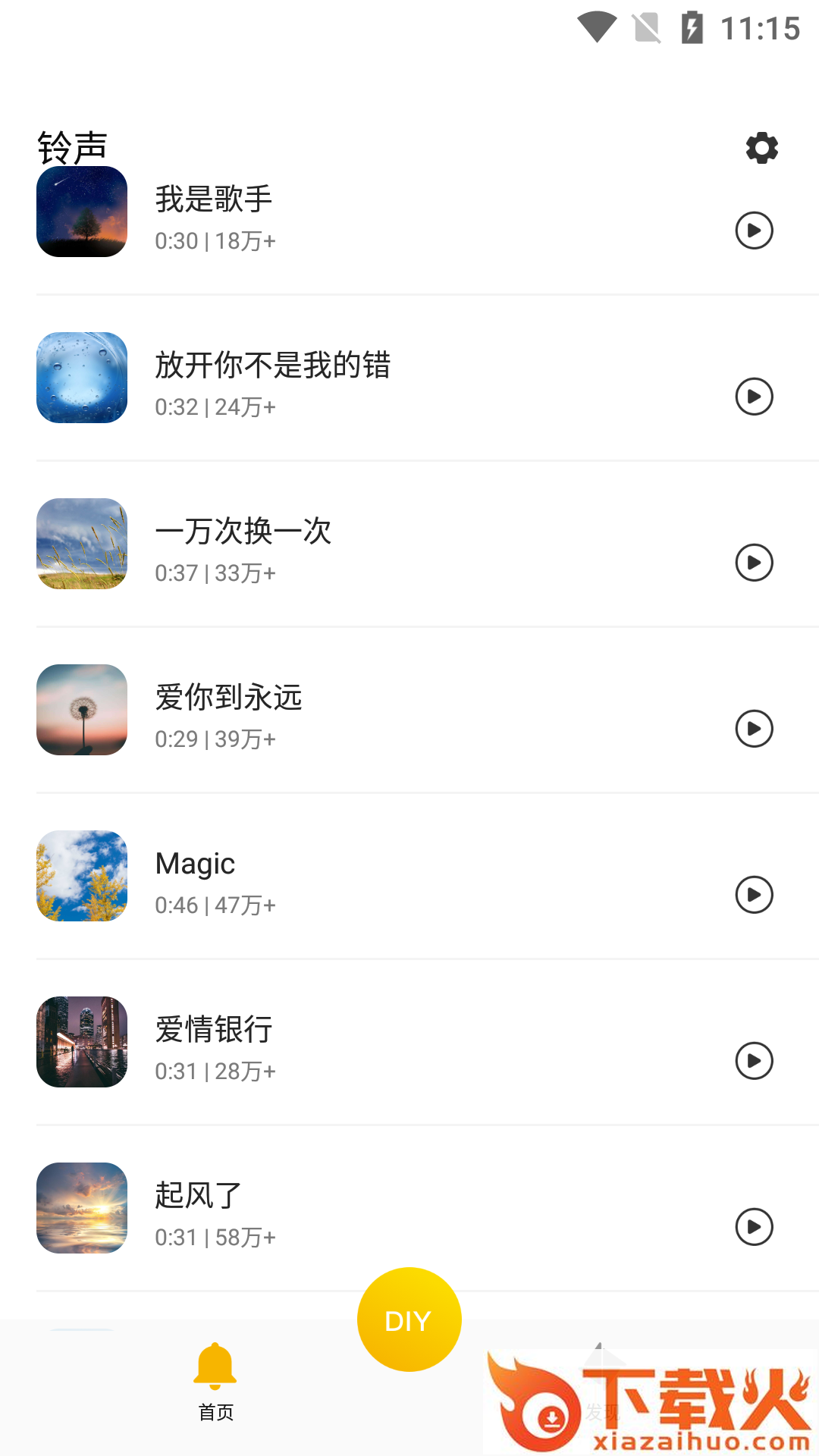i铃声壁纸(换装大佬)软件截图1