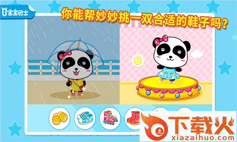 宝宝巴士之宝宝认鞋子截图2