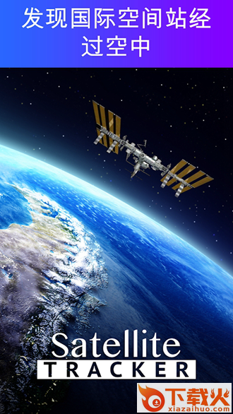 Satellite Tracker中文版截图1