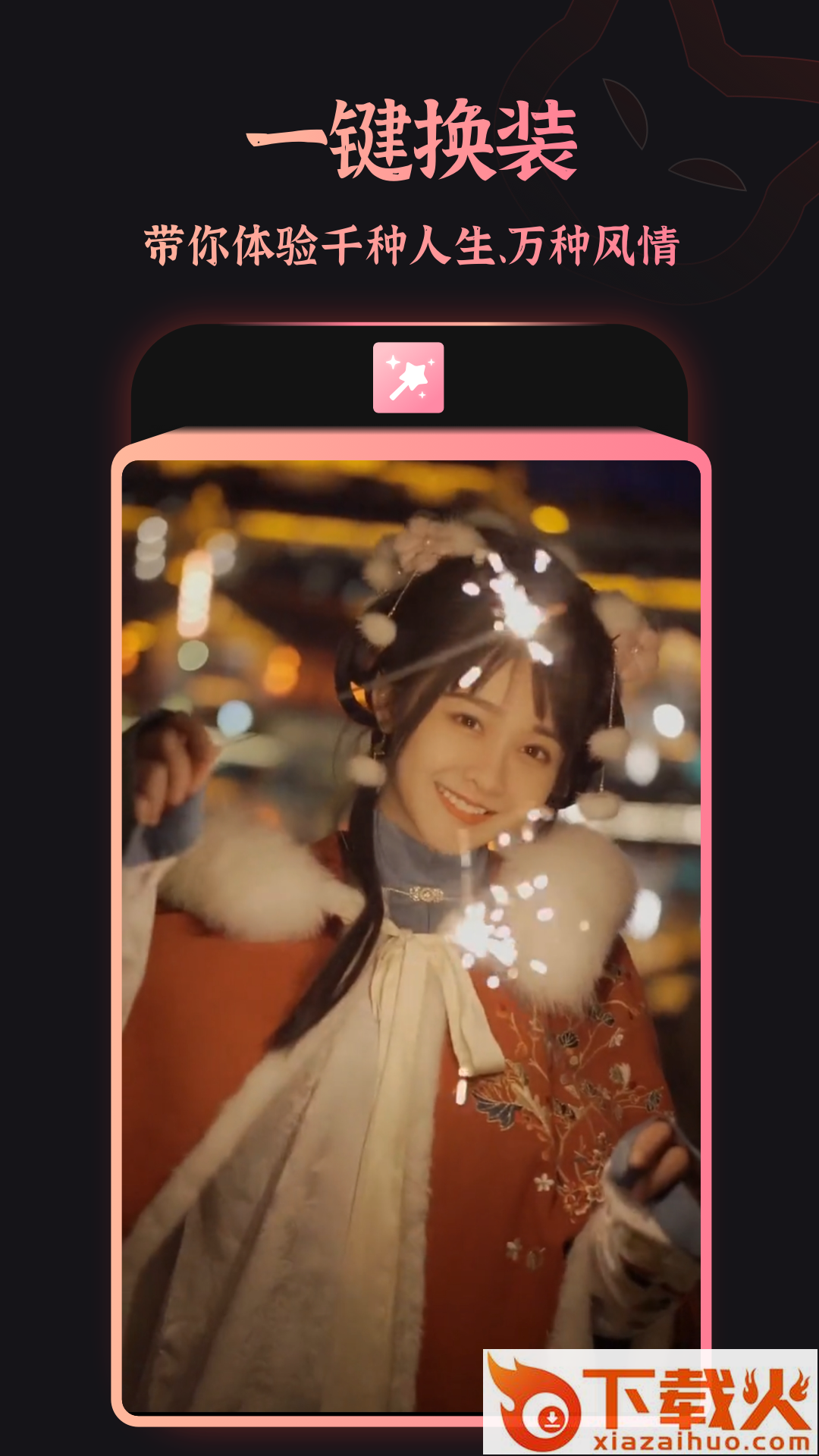 趣颜app下载截图1