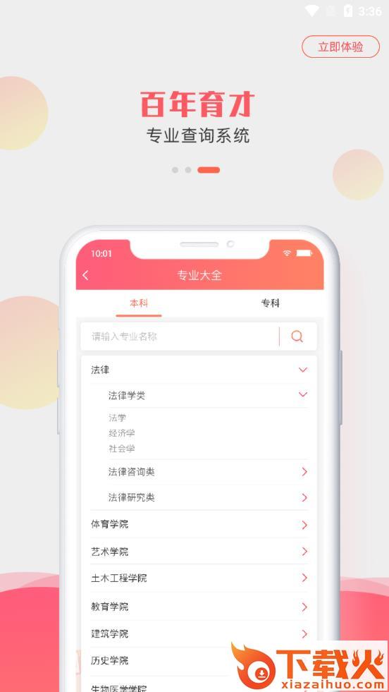 高考志愿模拟填报截图2