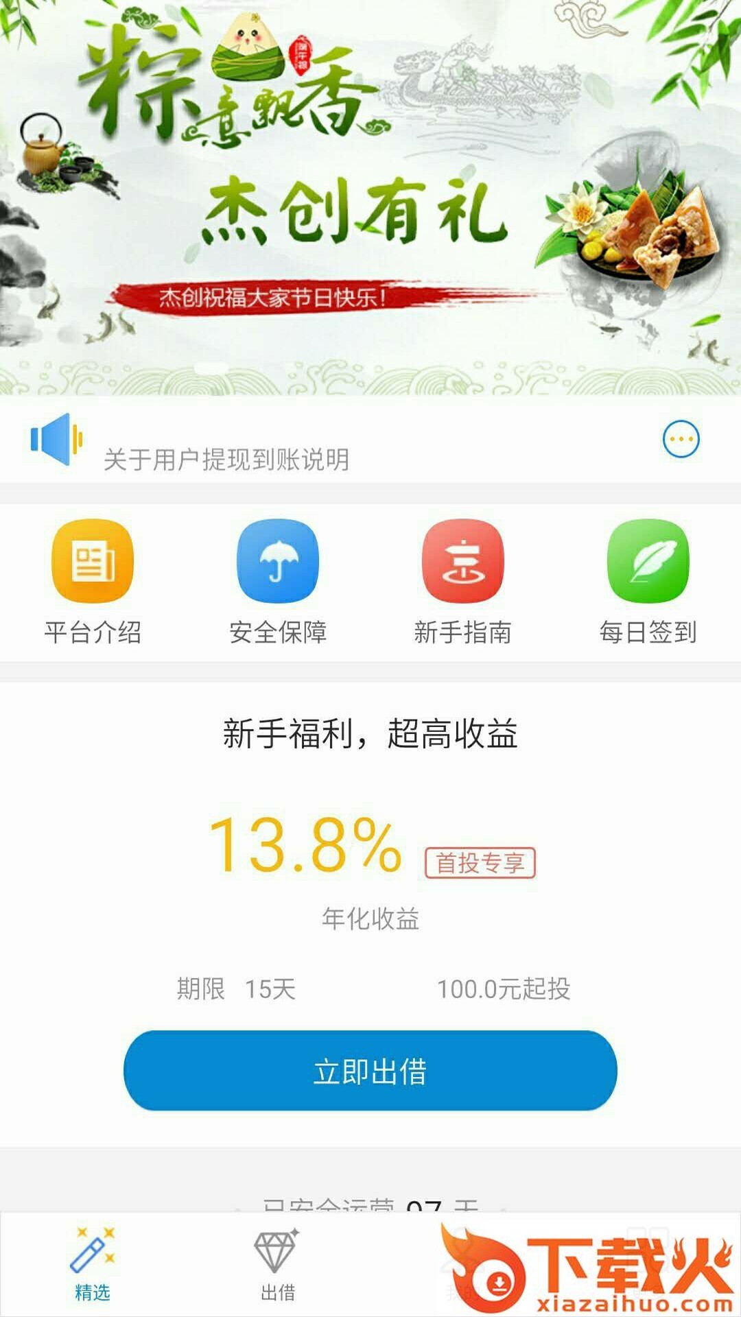 杰创金服截图2