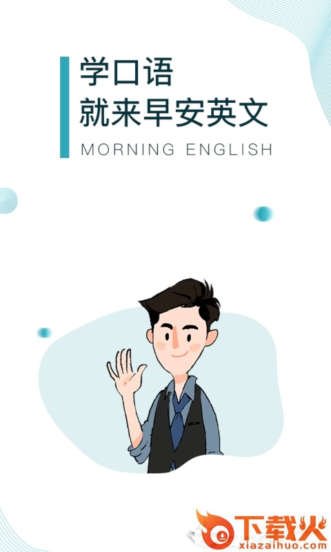 早安英文截图1