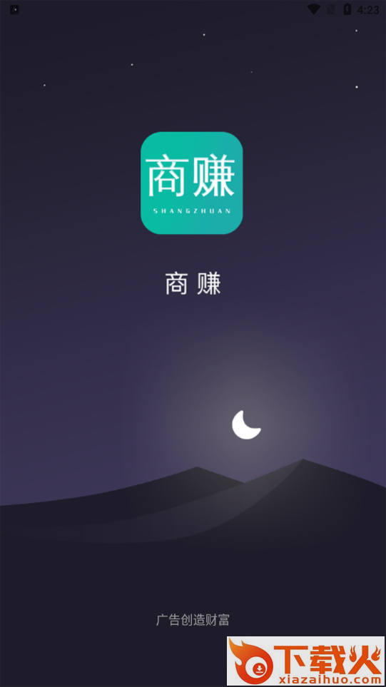 商赚app截图2