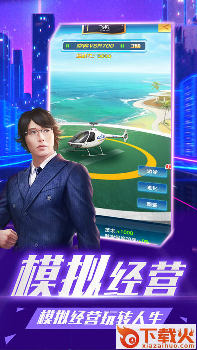 魔都首富截图2